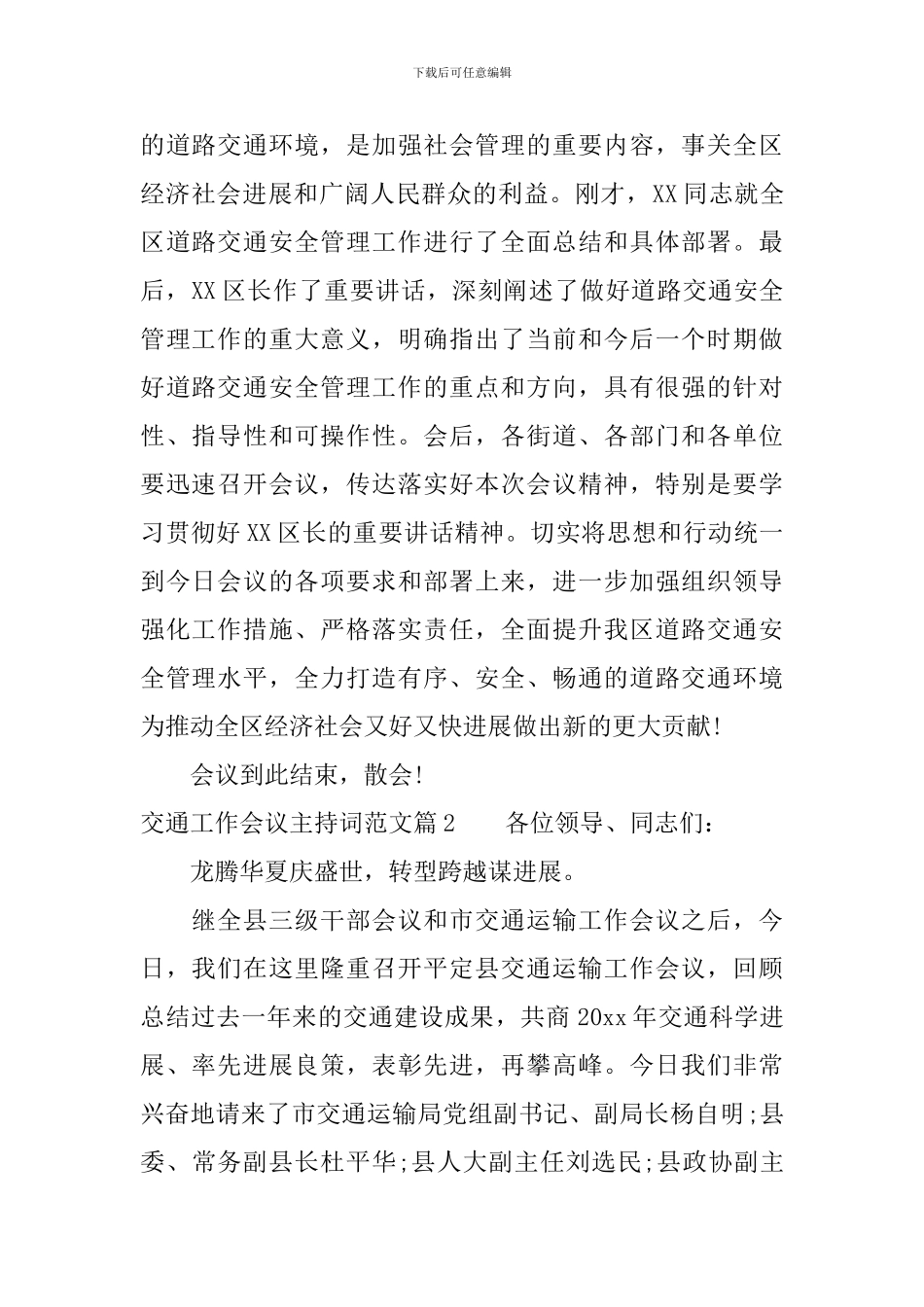 交通工作会议主持词范文_第2页