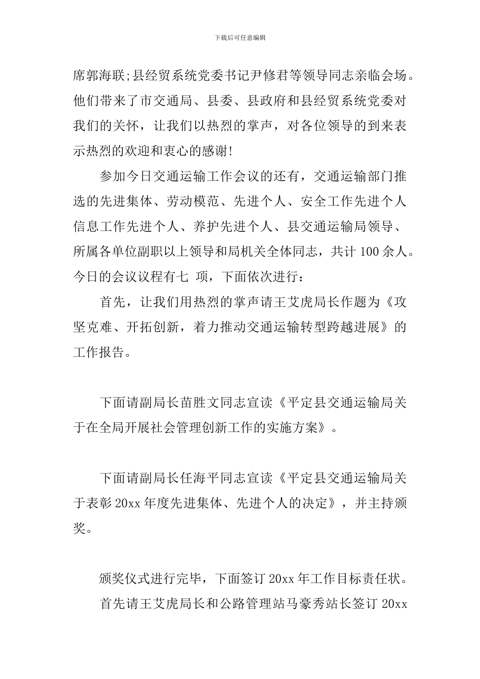 交通工作会议主持词范文_第3页