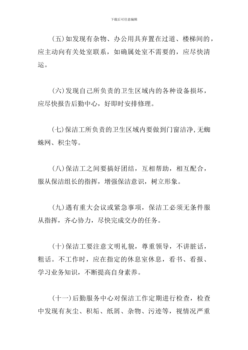 2024年医院保洁工作计划范文-0_第2页