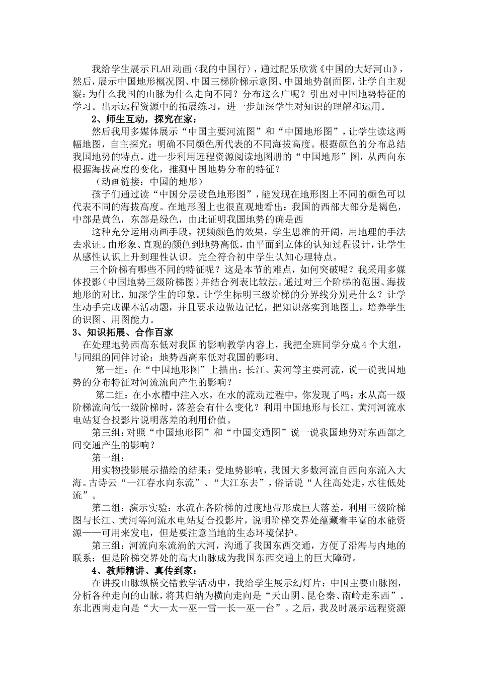 地理《地势和地形》教学叙事_第2页