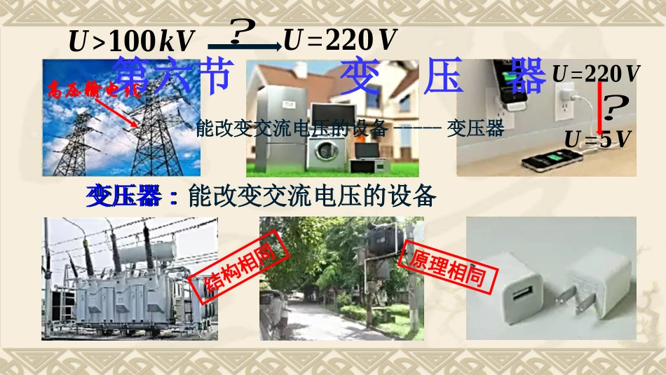 第06节变压器_第2页