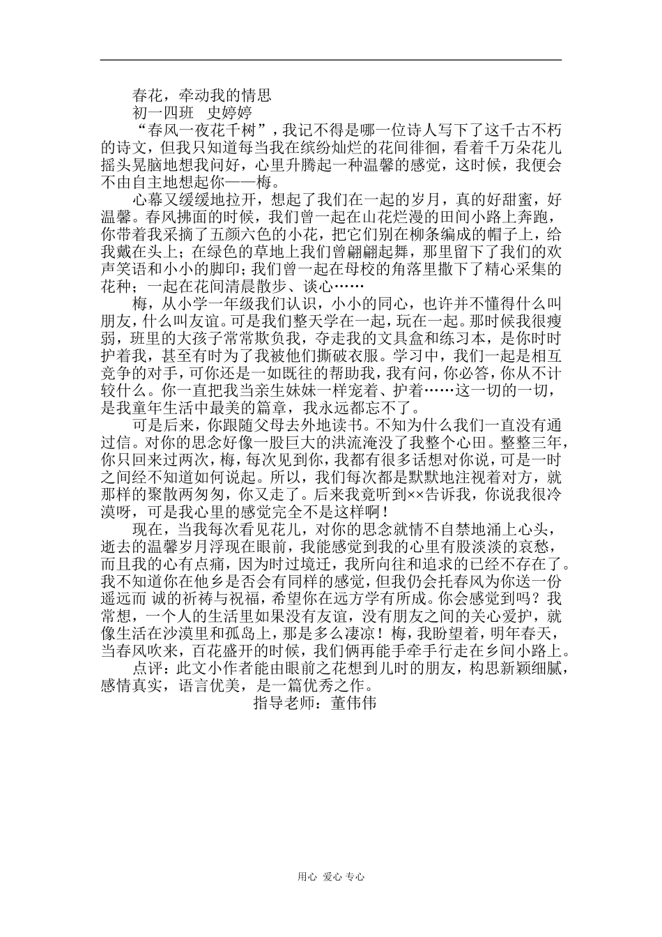 七年级语文下册-春花-牵动我的情思素材-人教新课标版_第1页