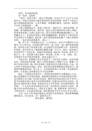 七年级语文下册-春花-牵动我的情思素材-人教新课标版