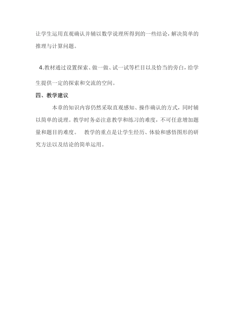 浙教版八年级下《平行四边形》单元教学分析与建议_第2页