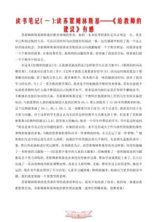 读书笔记：读苏霍姆林斯基——《给教师的建议》有感