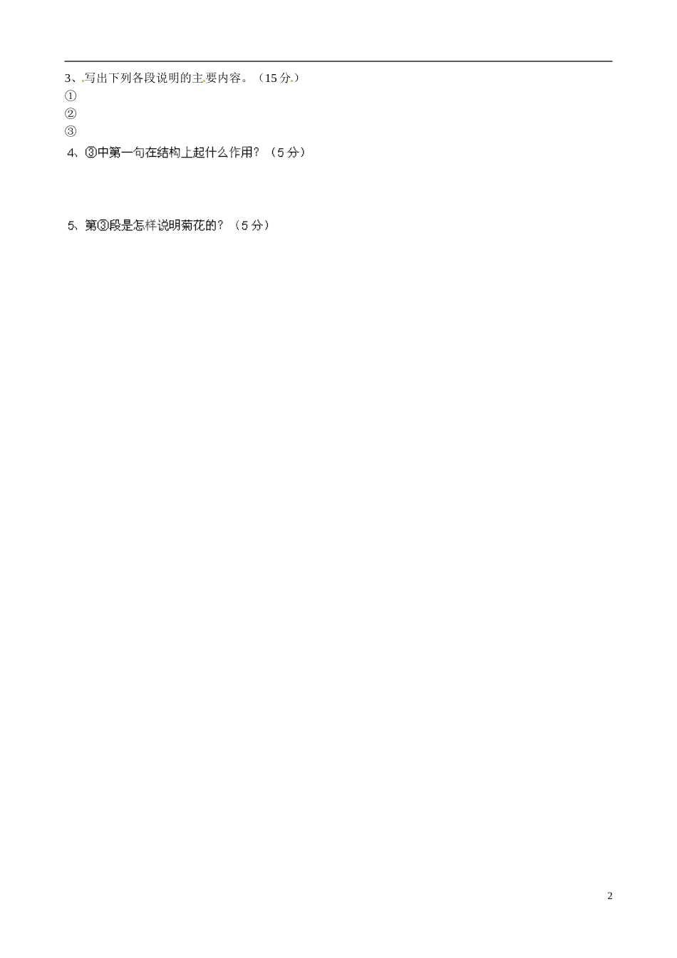 河北省藁城市尚西中学七年级语文下册-5-9周清A试题(无答案)-新人教版_第2页