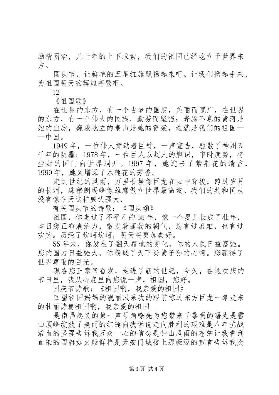 XX年国庆节爱国演讲范文_第3页