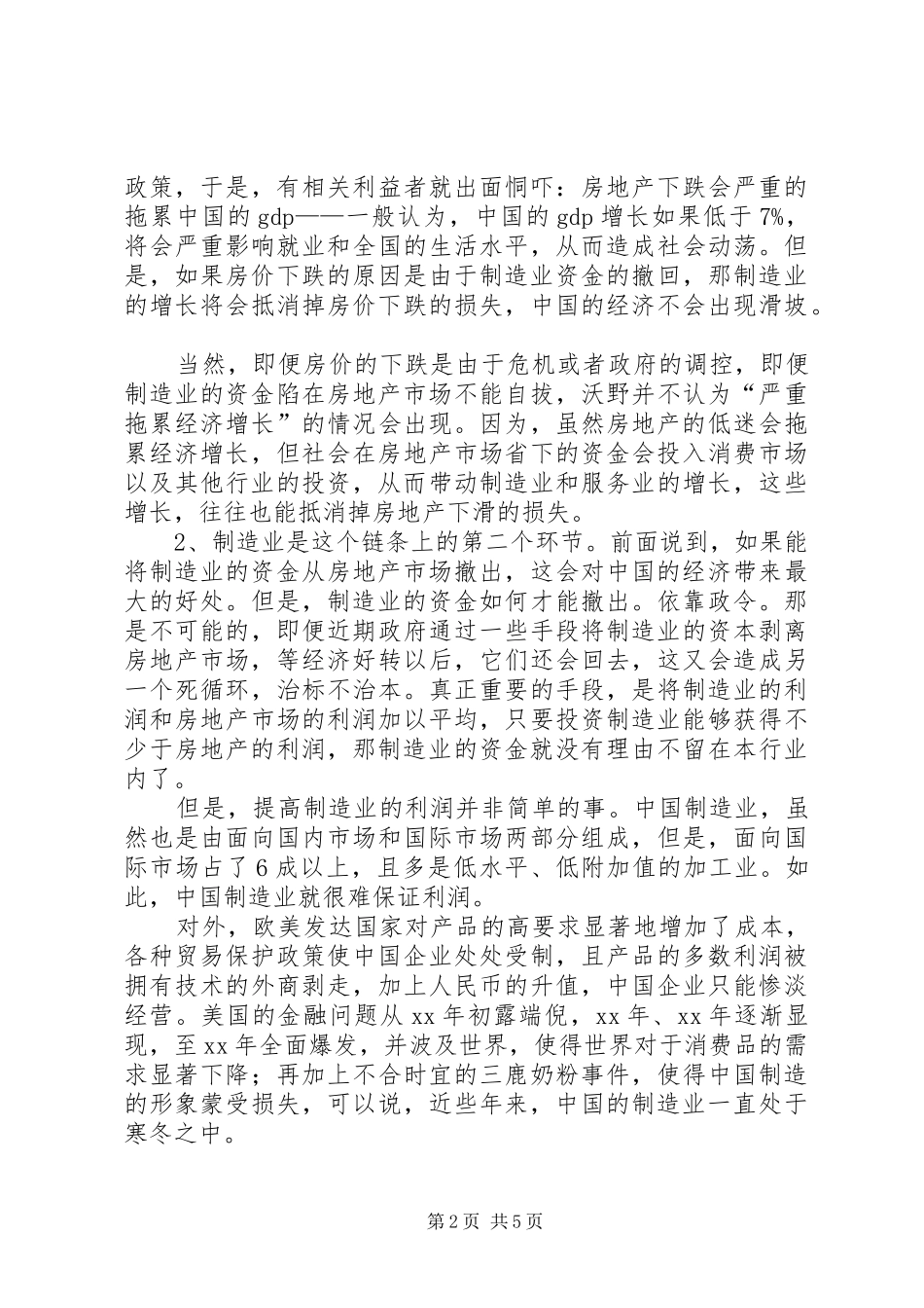 金融危机演讲致辞_第2页