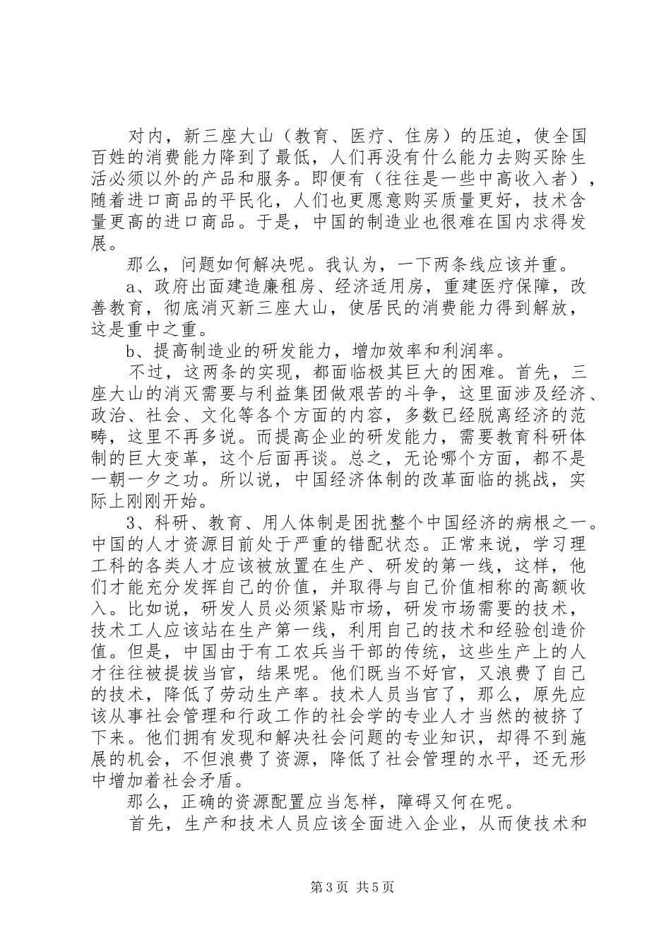 金融危机演讲致辞_第3页