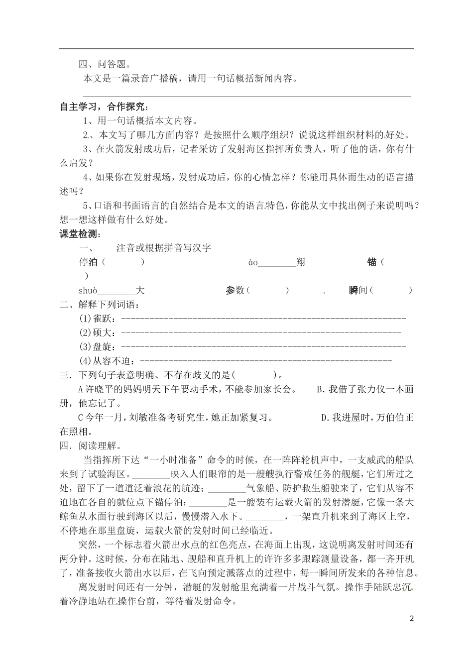 江苏省常州市西夏墅中学七年级语文下册《录音新闻》学案-苏教版_第2页