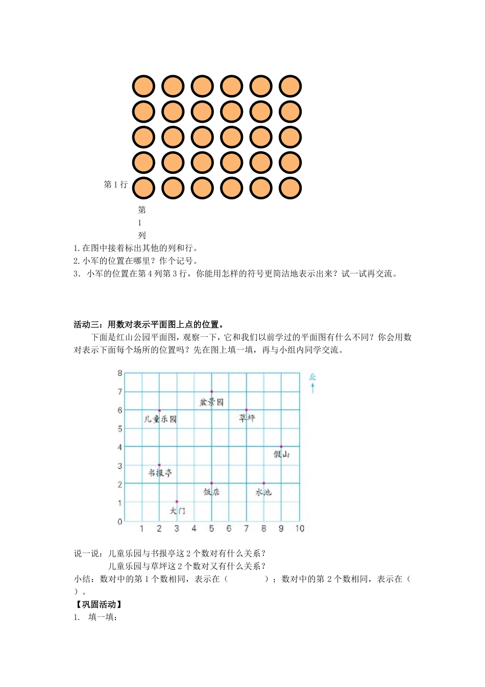 用数对确定位置(学案)_第2页