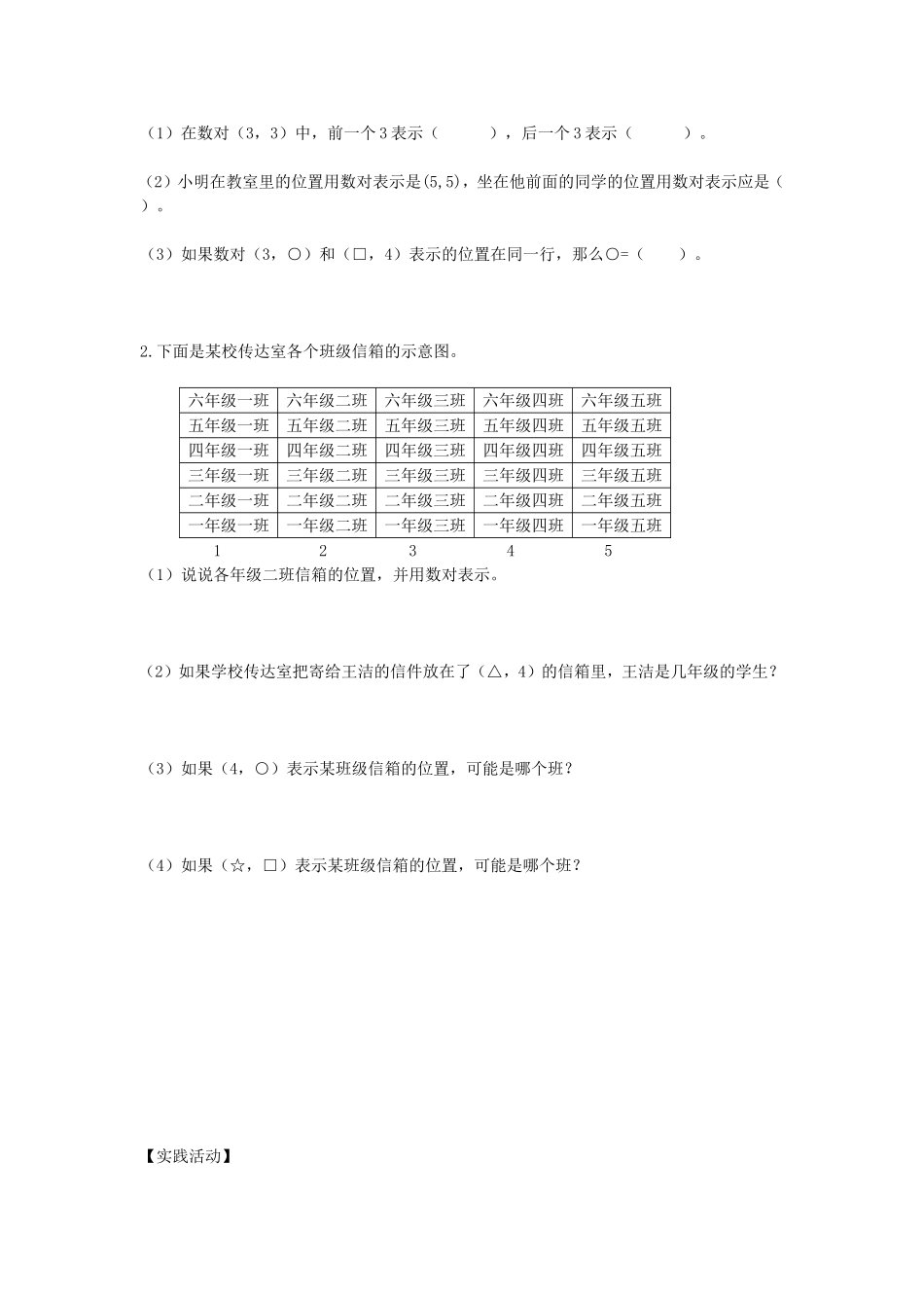用数对确定位置(学案)_第3页