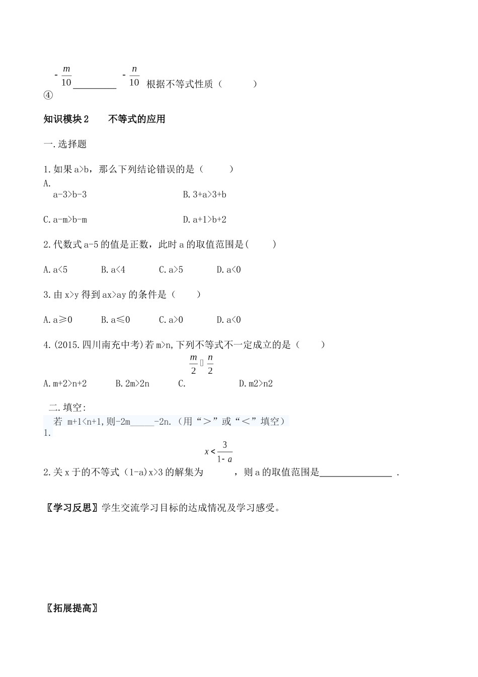 9.1.2--不等式的性质_第2页