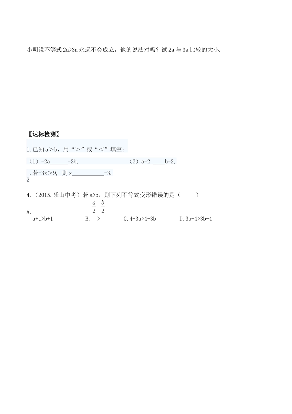 9.1.2--不等式的性质_第3页
