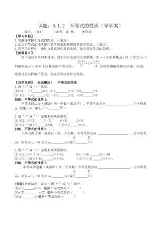 9.1.2--不等式的性质