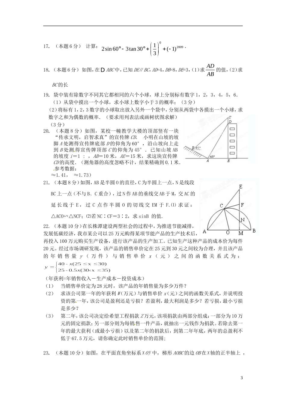 浙江省义乌市2013届九年级数学12月学力检测试题(无答案)-新人教版_第3页