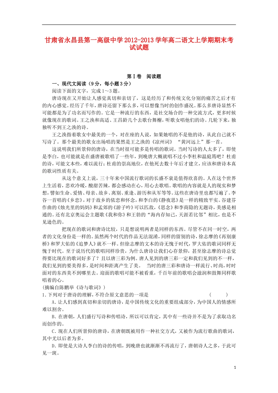 甘肃省永昌县第一高级中学2012-2013学年高二语文上学期期末考试试题_第1页