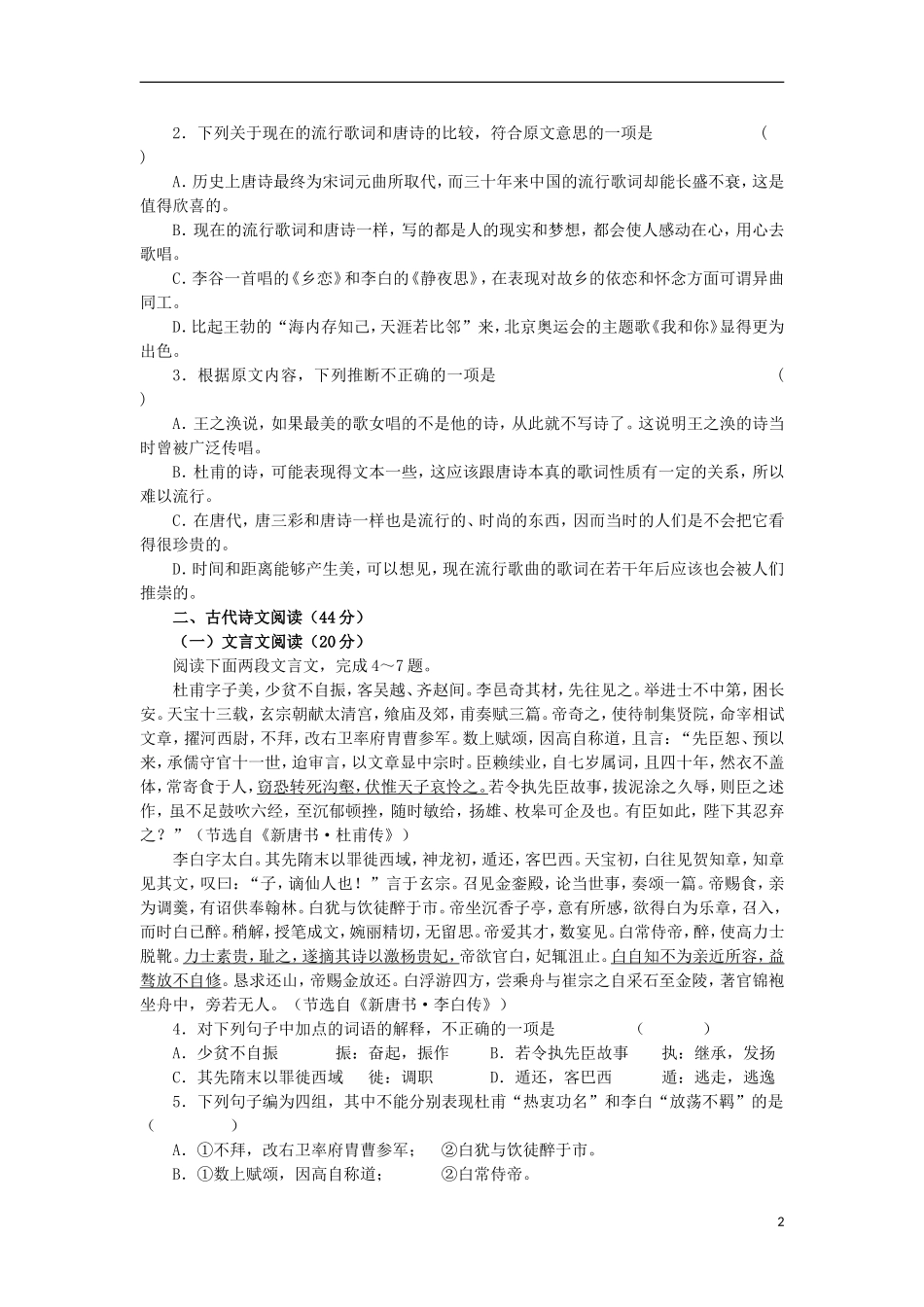 甘肃省永昌县第一高级中学2012-2013学年高二语文上学期期末考试试题_第2页