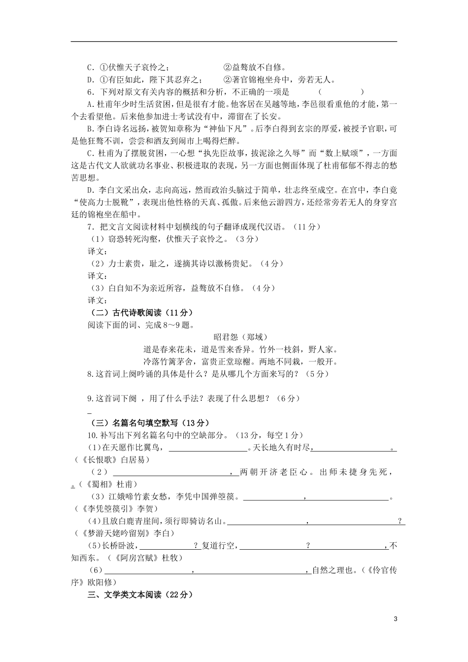 甘肃省永昌县第一高级中学2012-2013学年高二语文上学期期末考试试题_第3页