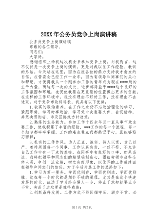 20XX年公务员竞争上岗演讲