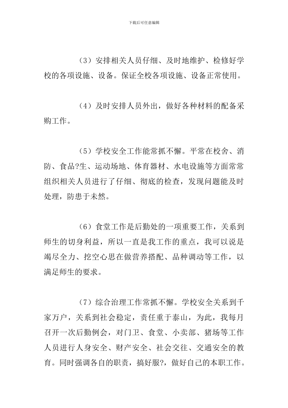 关于中学教师述职德能勤绩廉报告汇总_第2页