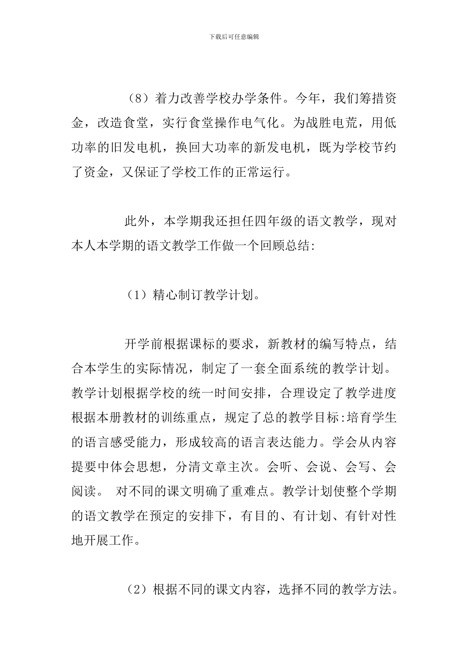 关于中学教师述职德能勤绩廉报告汇总_第3页