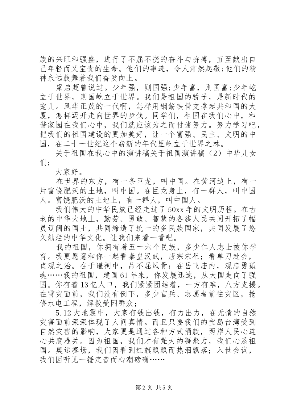 关于祖国演讲致辞4篇_第2页