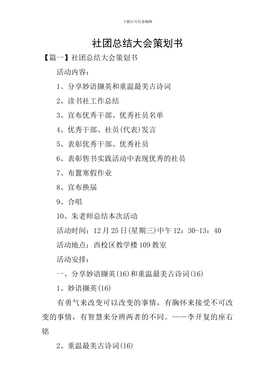 社团总结大会策划书_第1页