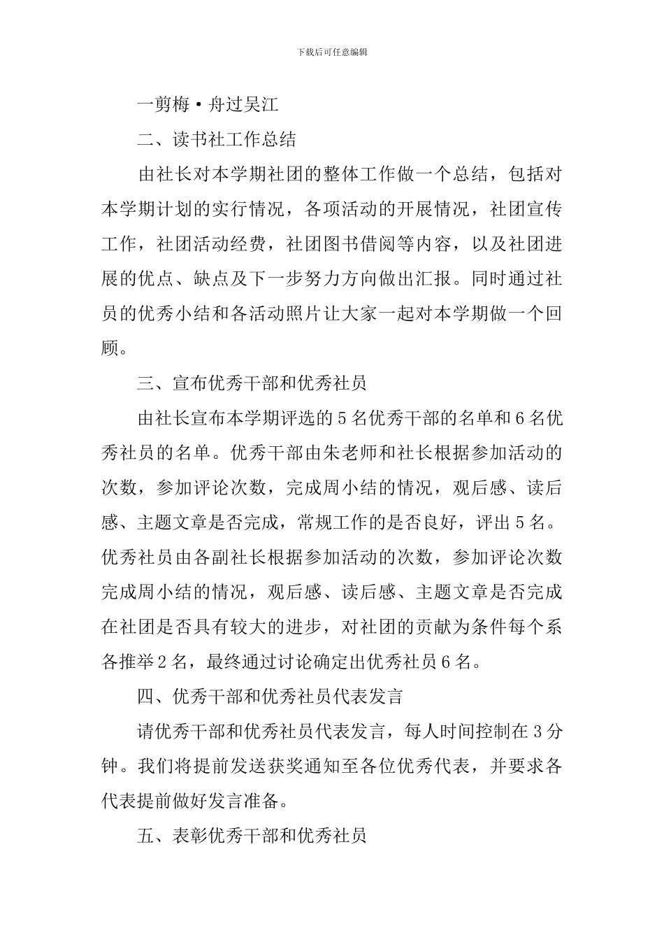 社团总结大会策划书_第2页