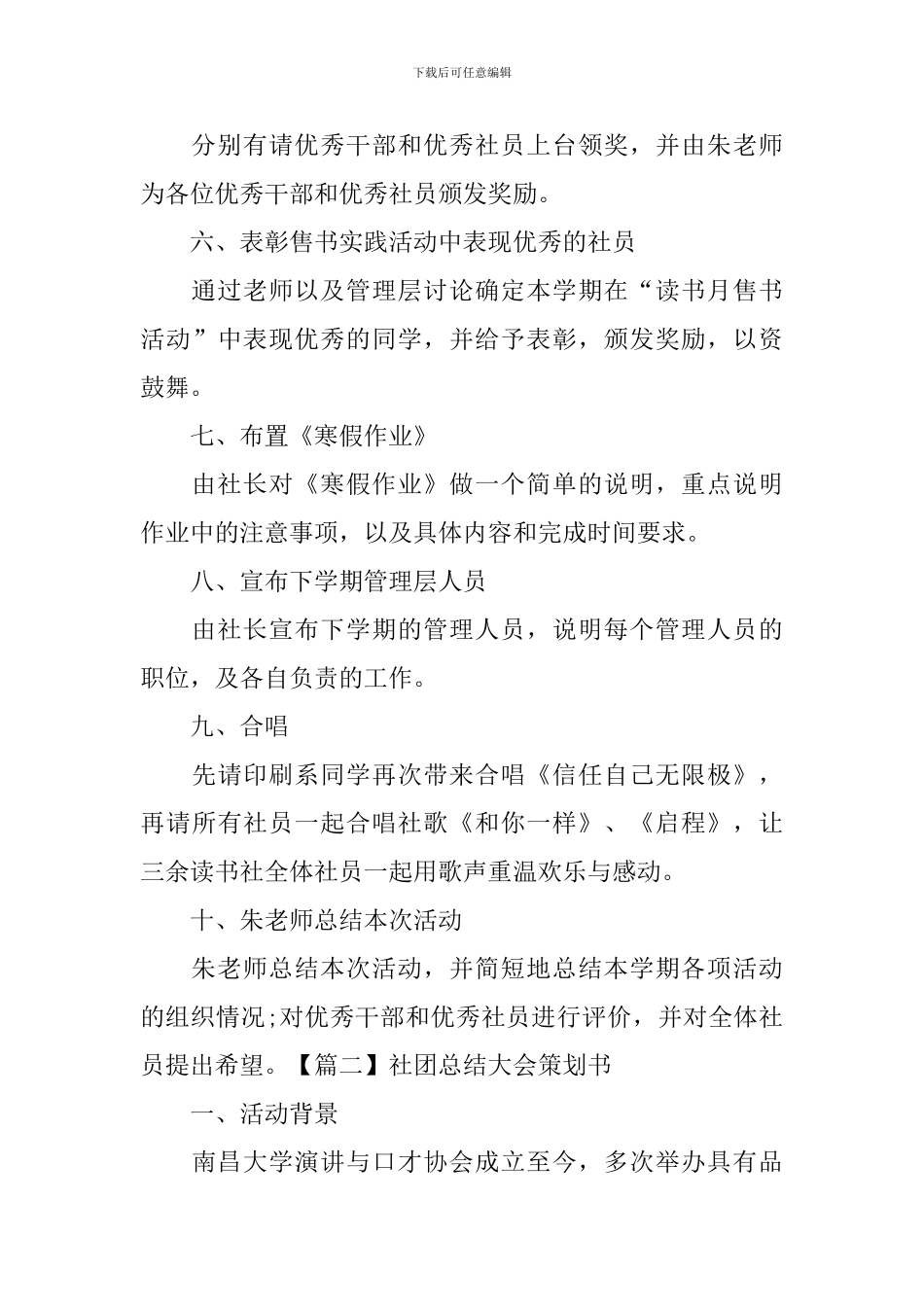 社团总结大会策划书_第3页