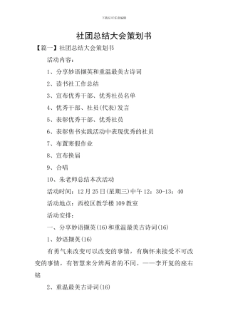 社团总结大会策划书