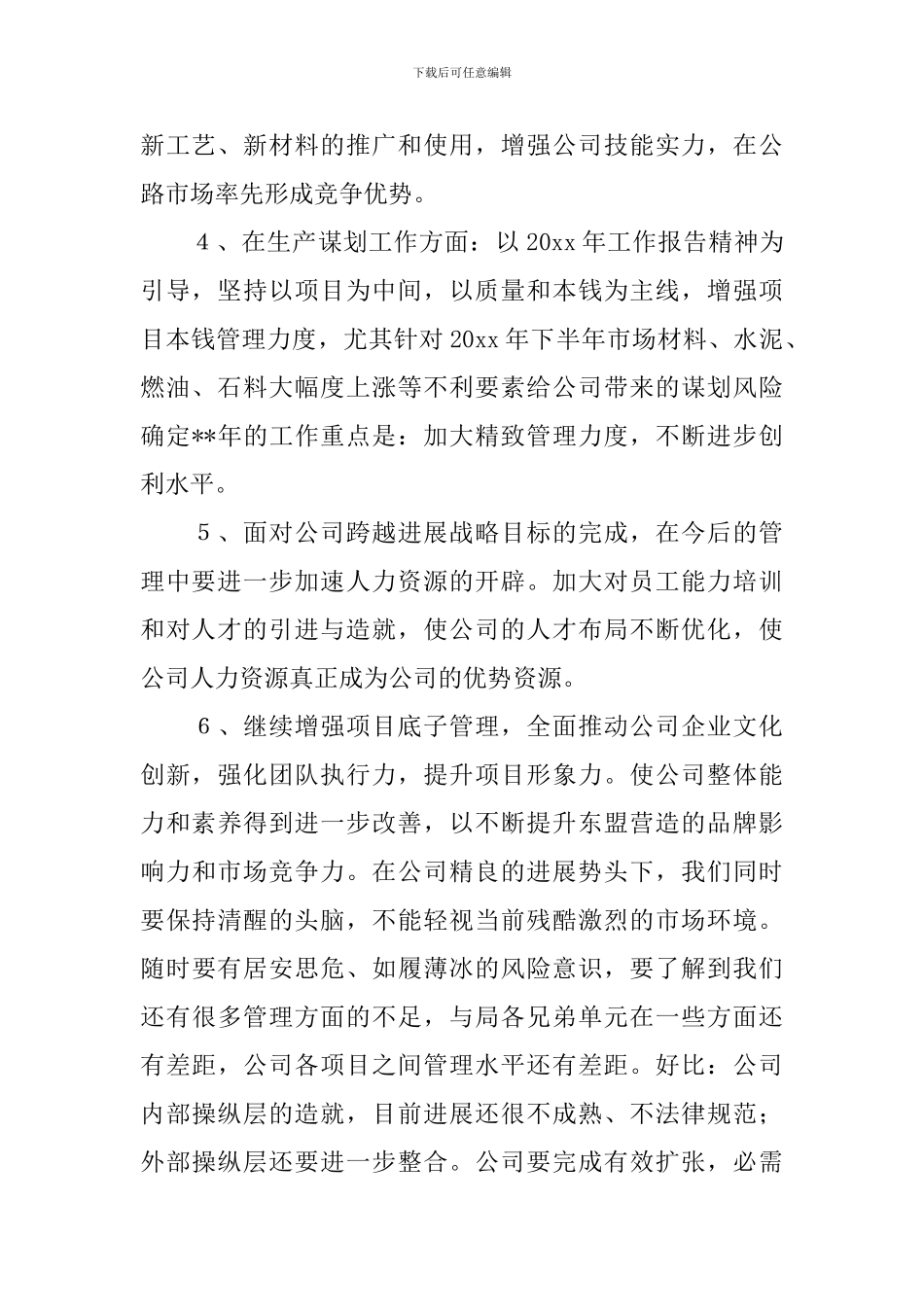 总经理就职发言稿_第2页