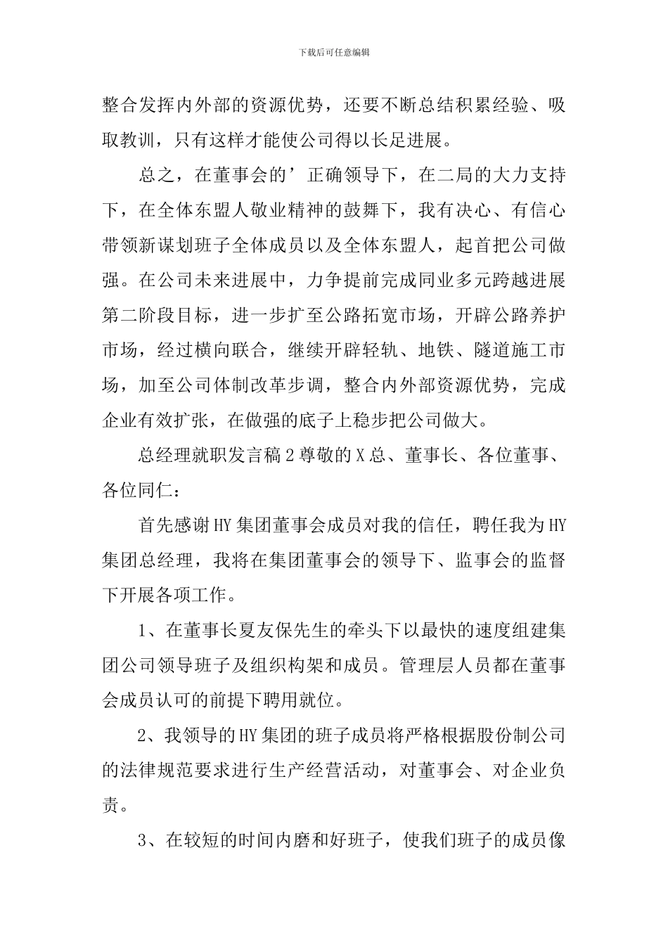 总经理就职发言稿_第3页