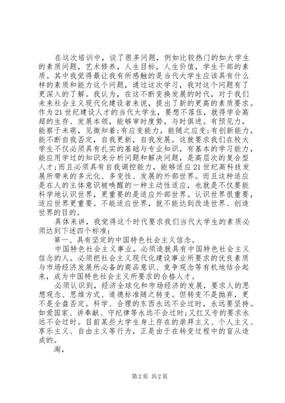 20XX年大学爱国主义演讲_第2页