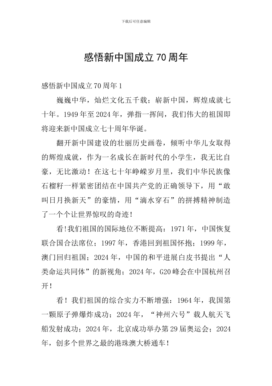 感悟新中国成立70周年_第1页