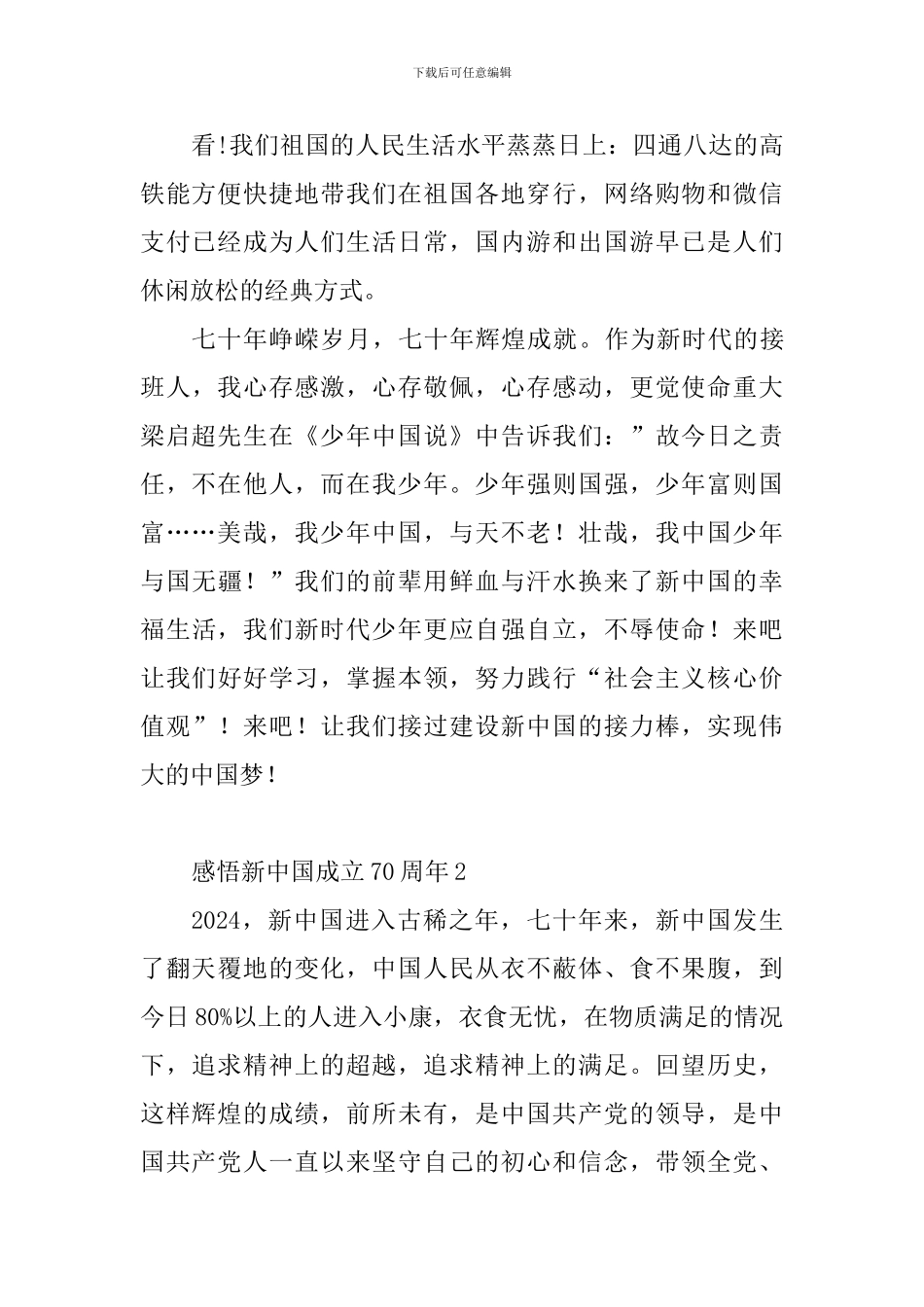 感悟新中国成立70周年_第2页