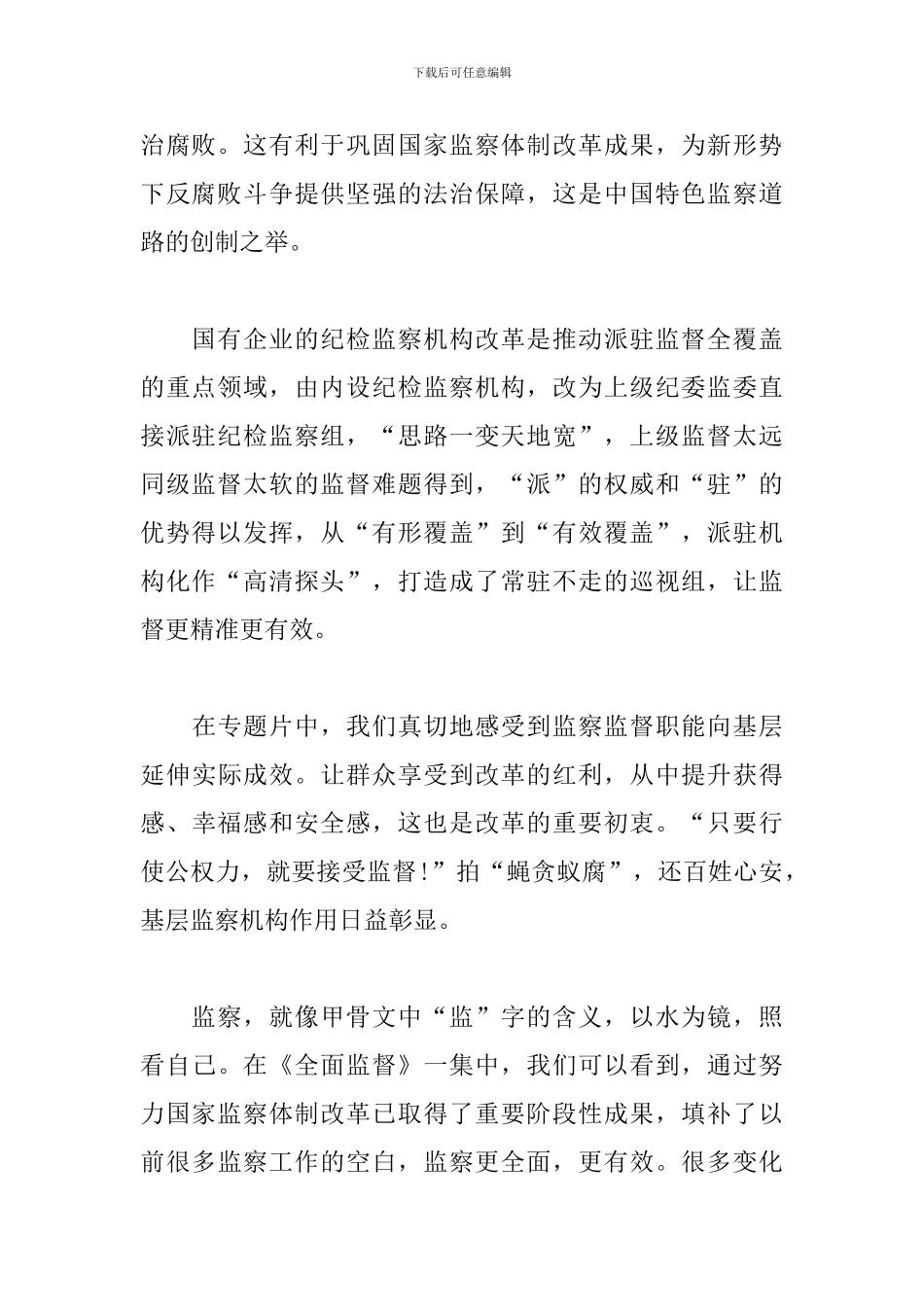 《国家监察》观后感精选范文_第2页