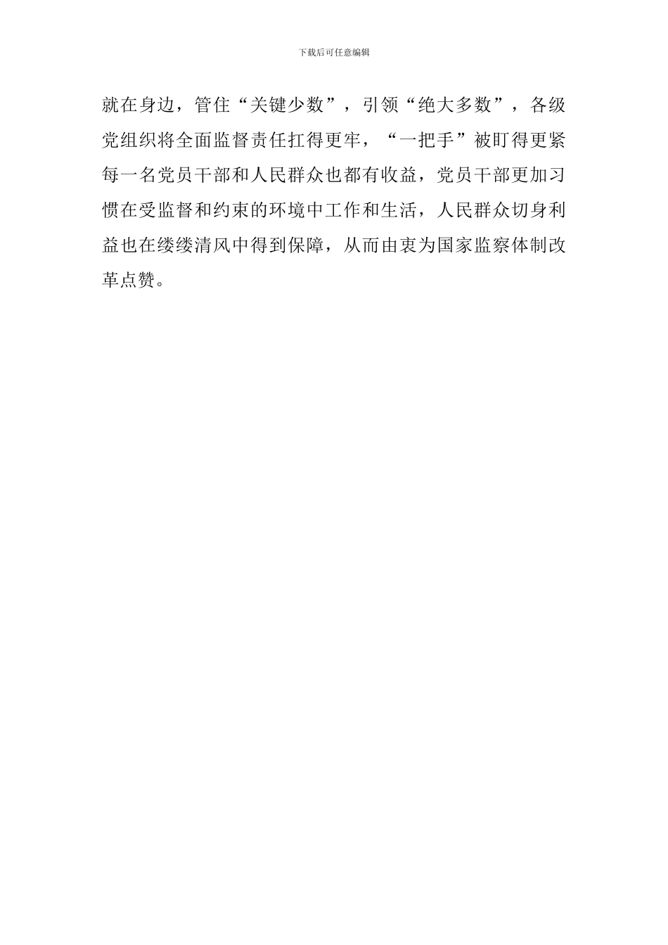 《国家监察》观后感精选范文_第3页