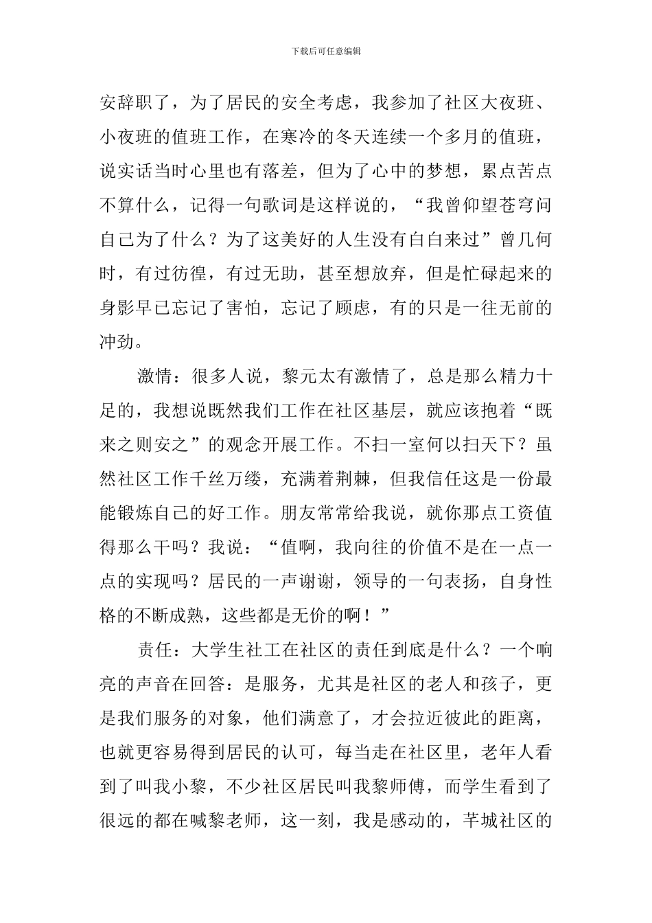 社区主任助理竞选稿材料_第2页