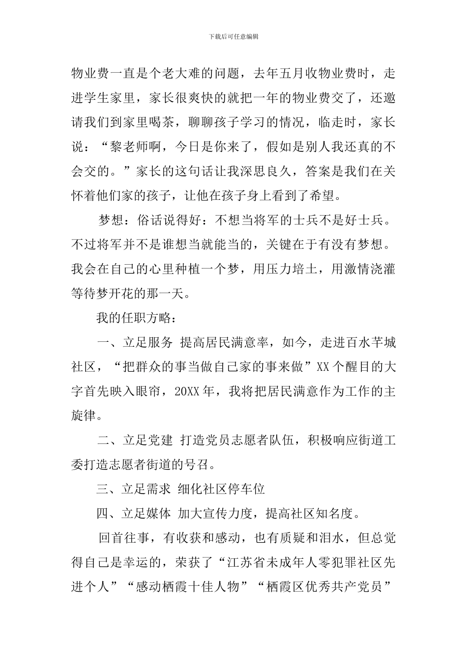 社区主任助理竞选稿材料_第3页