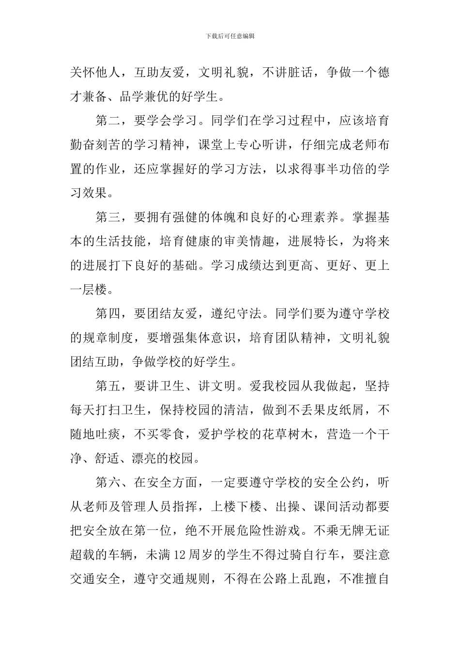 开学初国旗下讲话稿_第2页