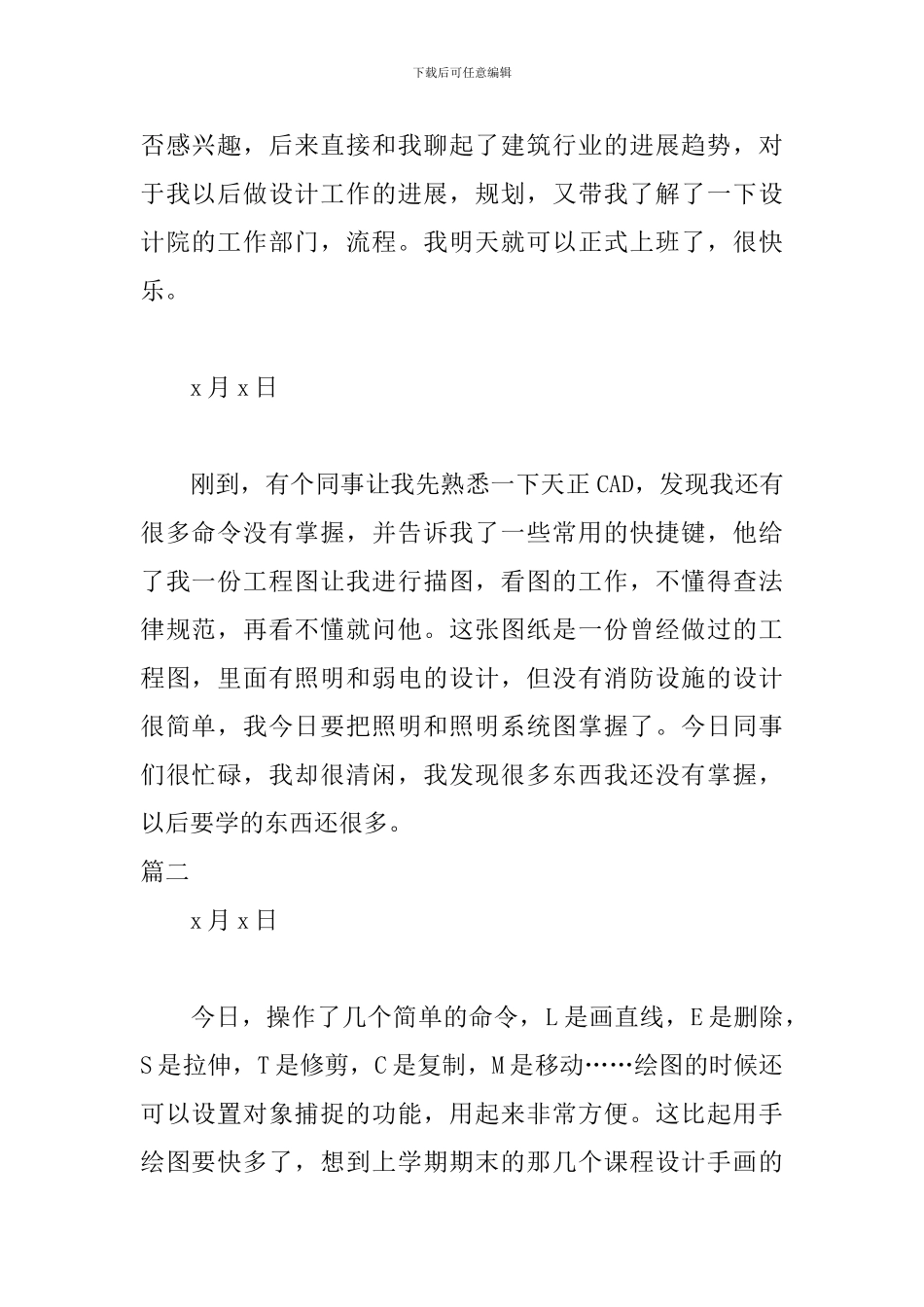 2024建筑电气实习日志大全_第2页