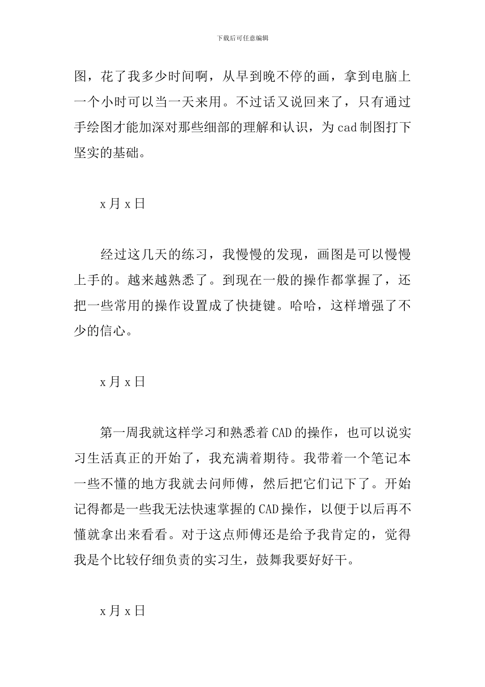 2024建筑电气实习日志大全_第3页