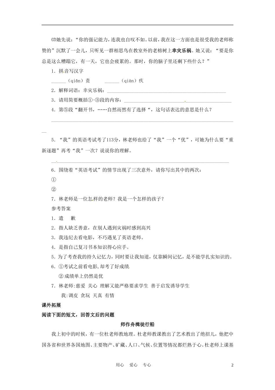 六年级语文下册-第8课《在那颗星子下》同步练习-上海版(五四制)_第2页