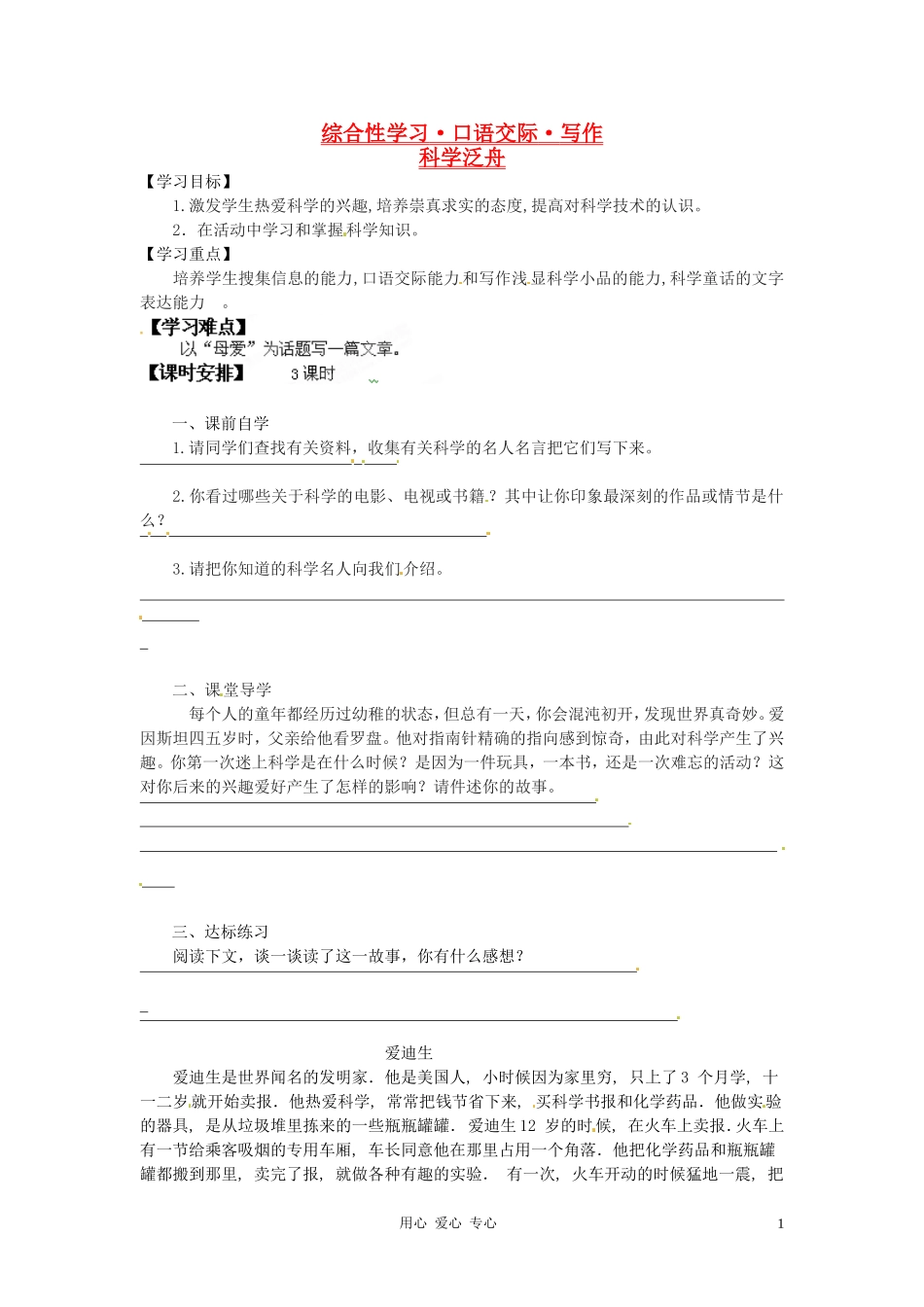 广东省龙门县龙城一中八年级语文下册《科学泛舟》学案(无答案)-人教新课标版_第1页