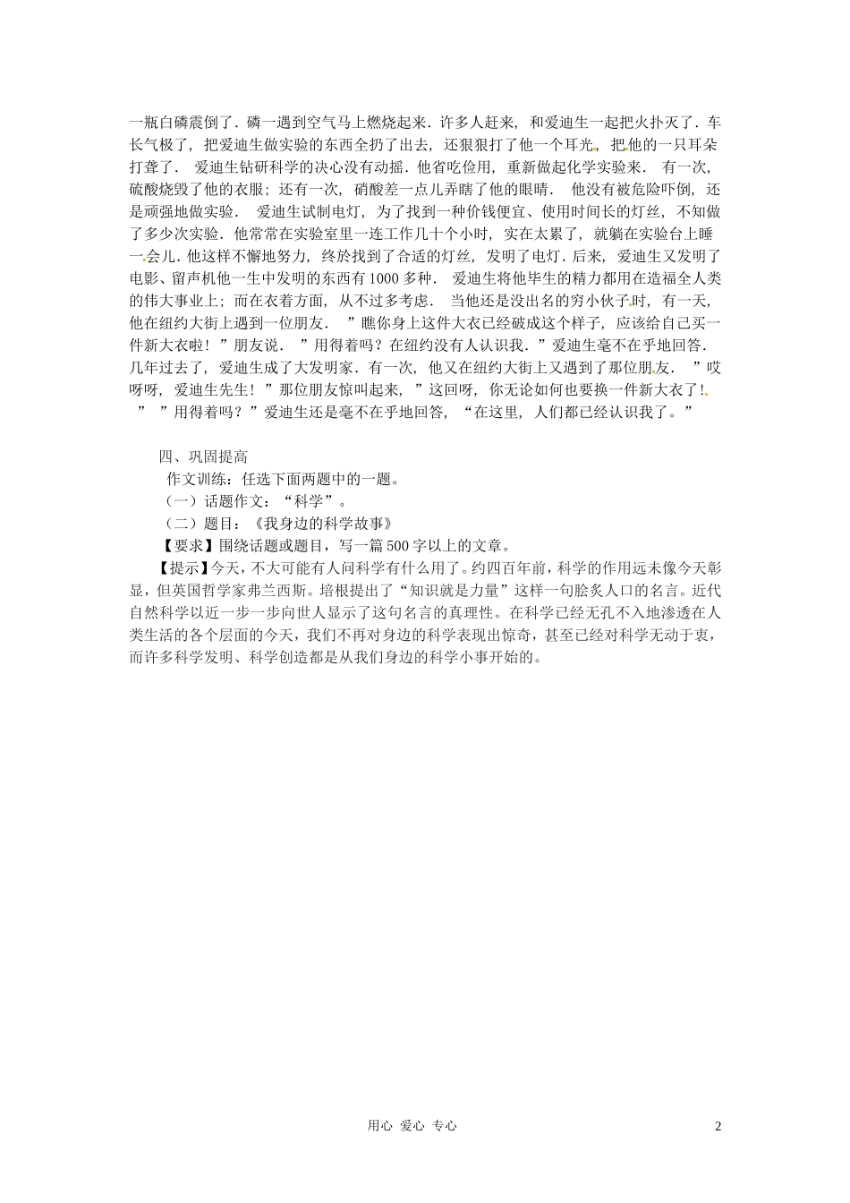 广东省龙门县龙城一中八年级语文下册《科学泛舟》学案(无答案)-人教新课标版_第2页