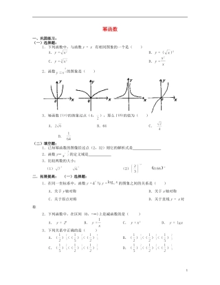 北京市房山区房山中学2012-2013学年高一数学-寒假作业-幂函数(无答案)