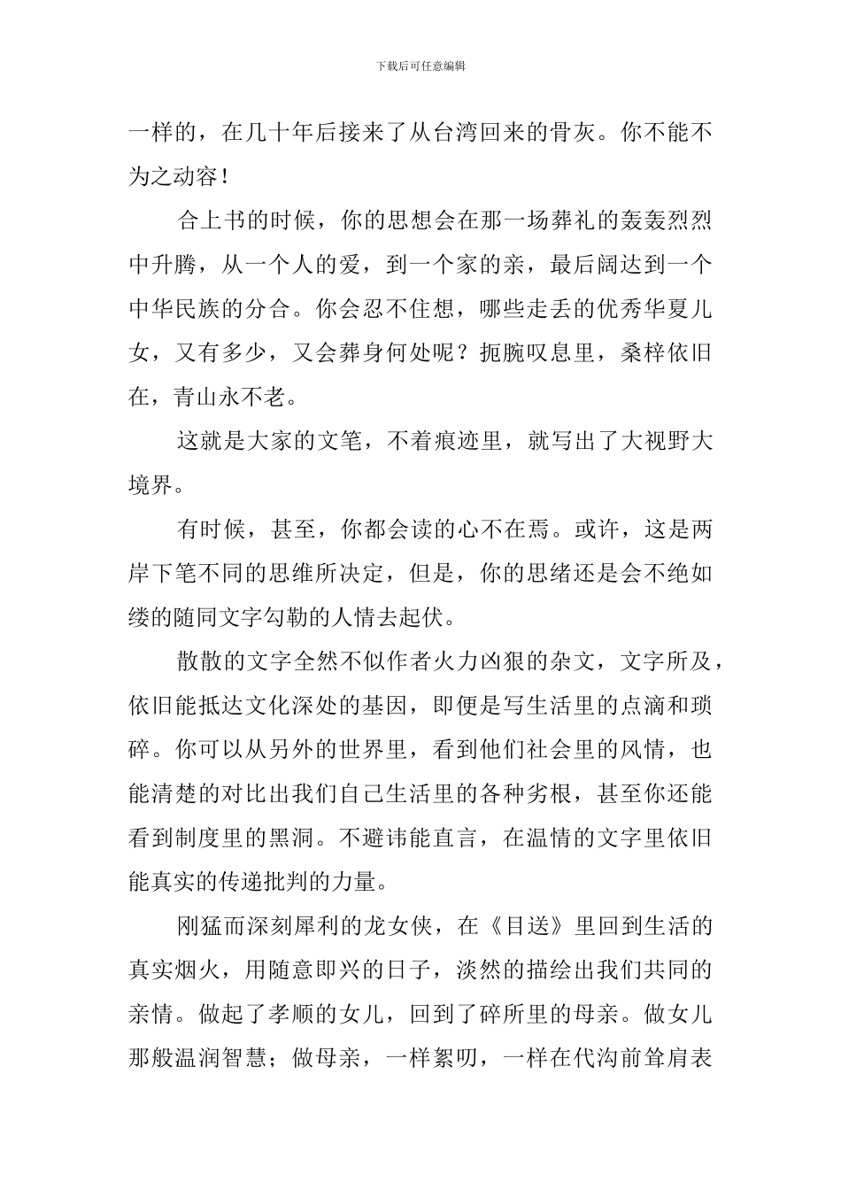 初中生目送读后感范文600字_第2页