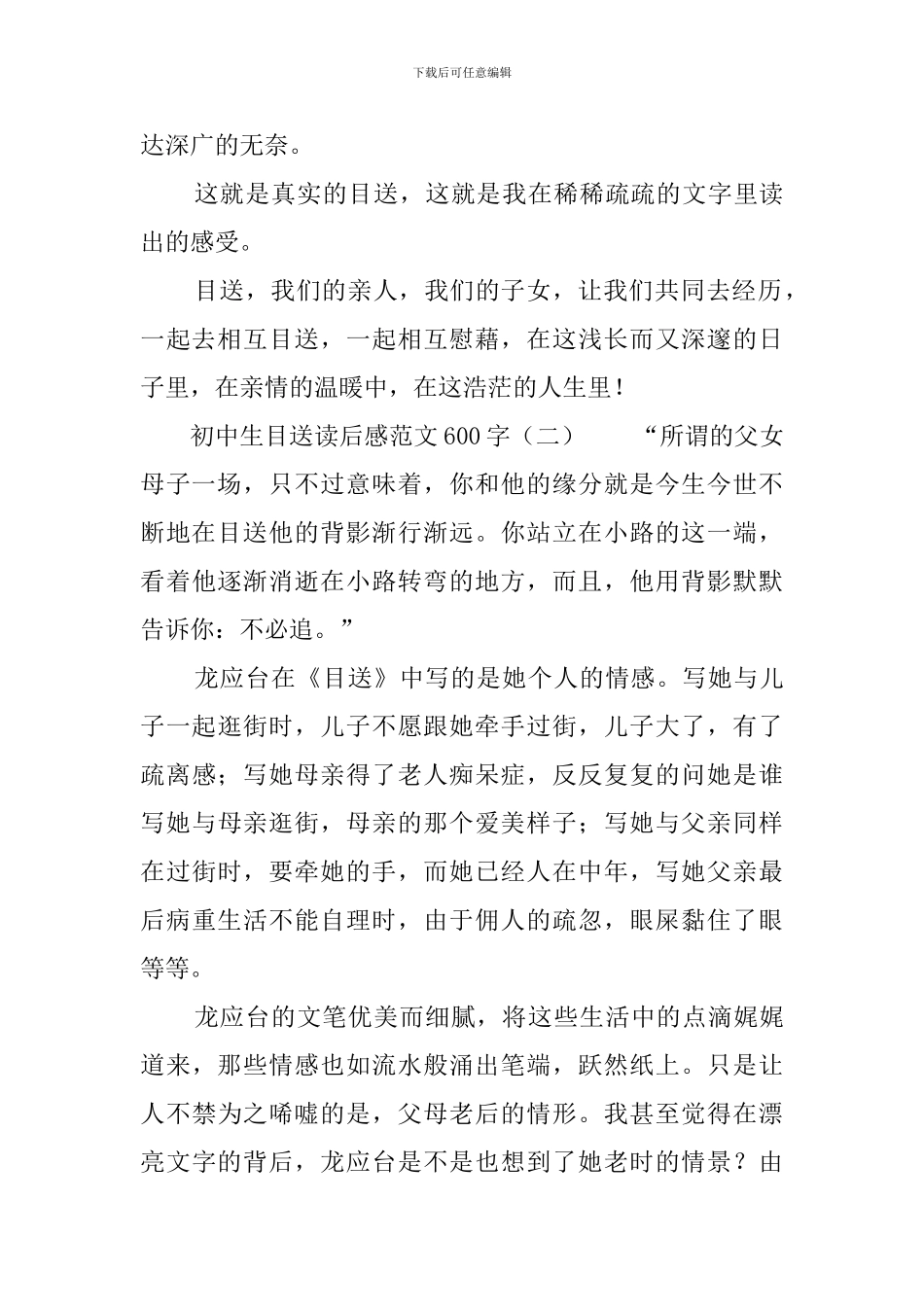 初中生目送读后感范文600字_第3页