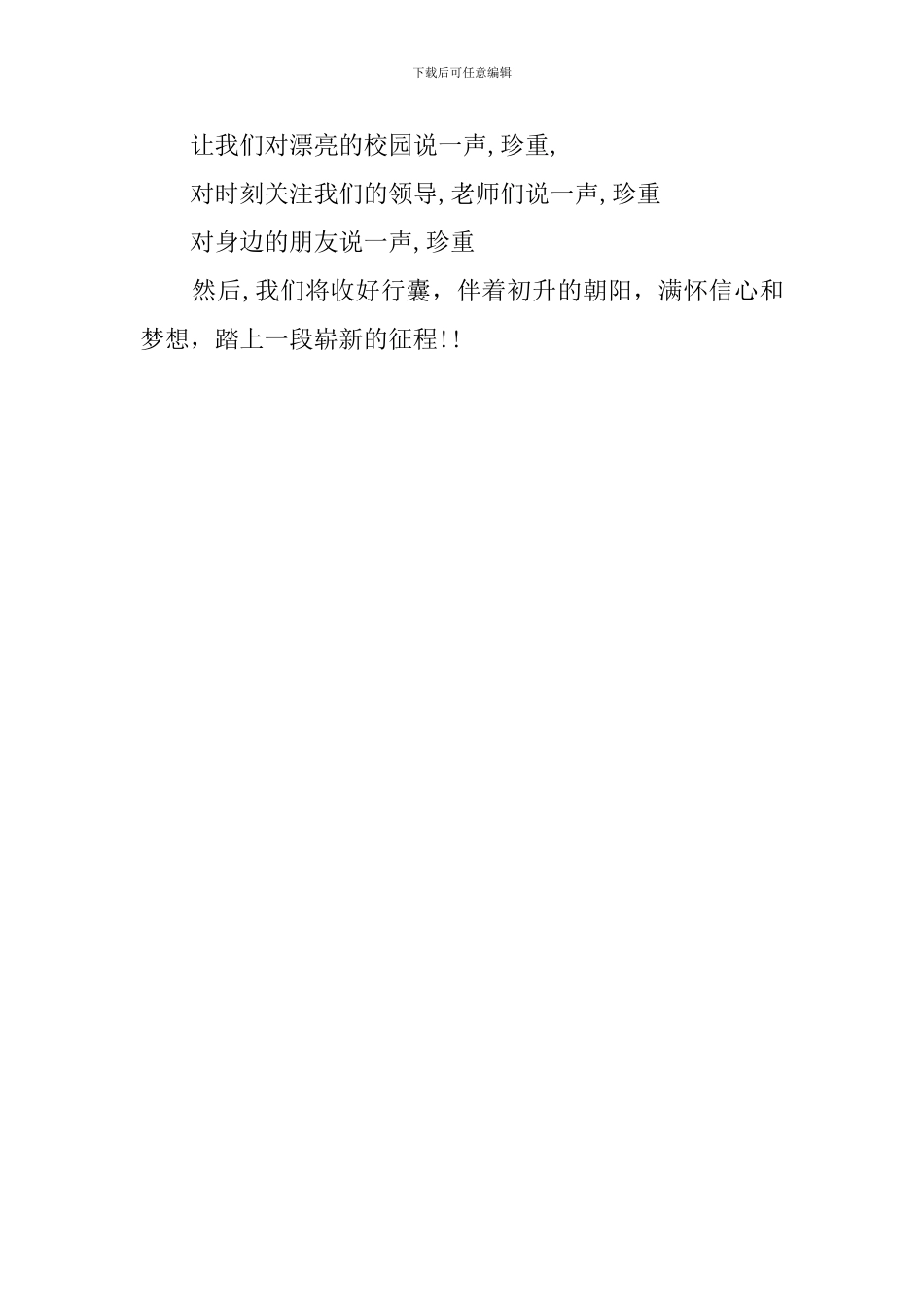 初中毕业生的不舍感言_第2页
